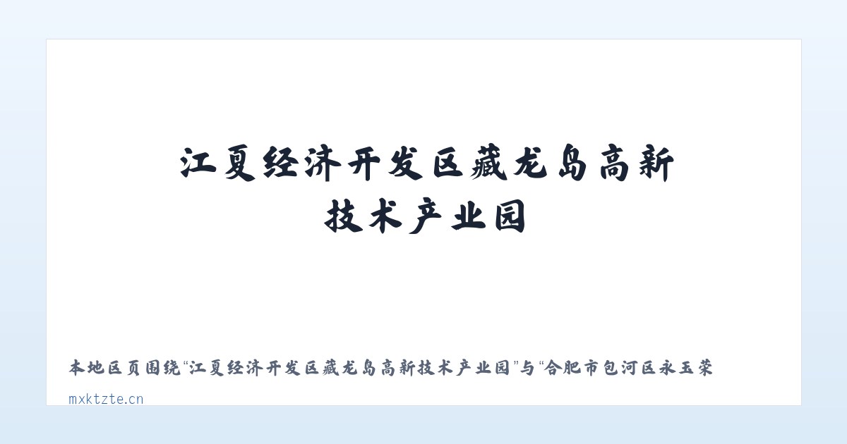 江夏经济开发区藏龙岛高新技术产业园 - 合肥市包河区永玉荣日用百货经营部 主图